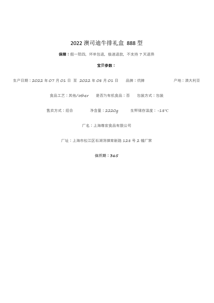 2022 澳司迪牛排禮盒 298 型
